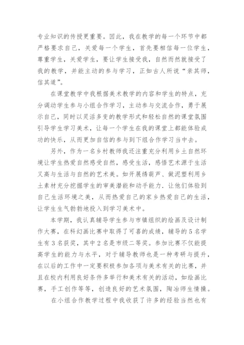 小学美术学科工作总结.docx