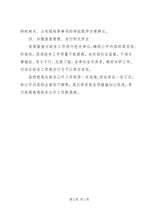 园林管理局自查报告.docx