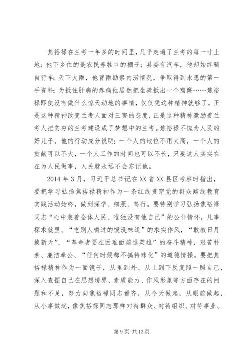 学习焦裕禄践行群众路线心得体会 (2).docx