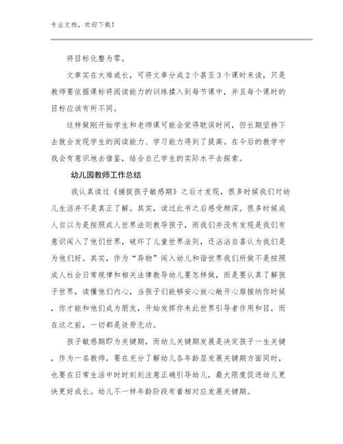 幼儿园教师工作总结范文14篇文档选编.docx