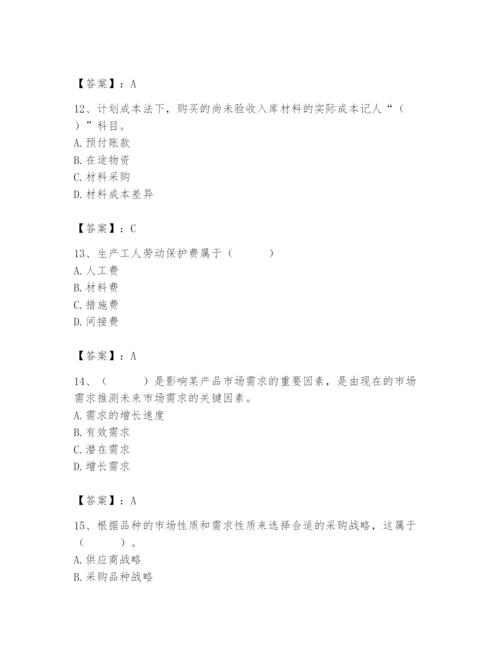 2024年材料员之材料员专业管理实务题库附完整答案【精选题】.docx