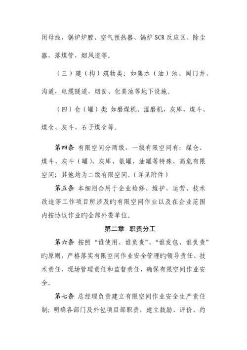有限空间作业管理实施细则.docx