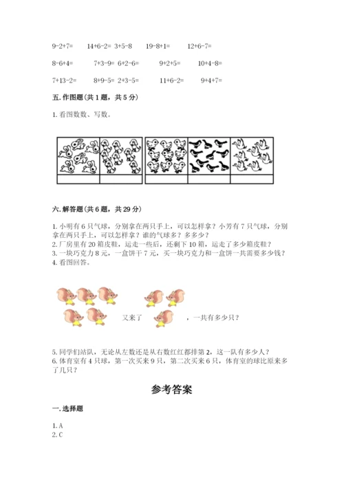 人教版一年级上册数学期末考试试卷及答案【新】.docx