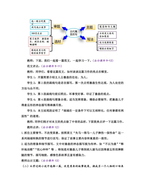 部编版九年级语文上册教案 第六单元 写作 学习改写