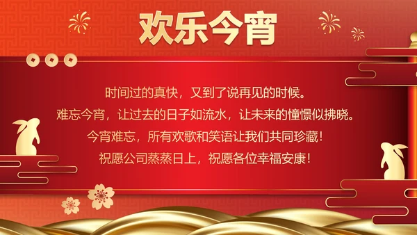 国风卷轴辞旧迎新元旦晚会PPT模板