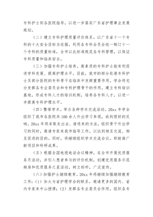 学会工作计划.docx