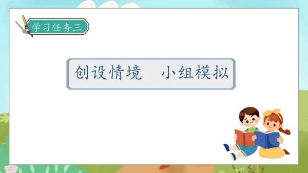 【核心素养】部编版语文四年级下册-第二单元 口语交际：说新闻（课件）