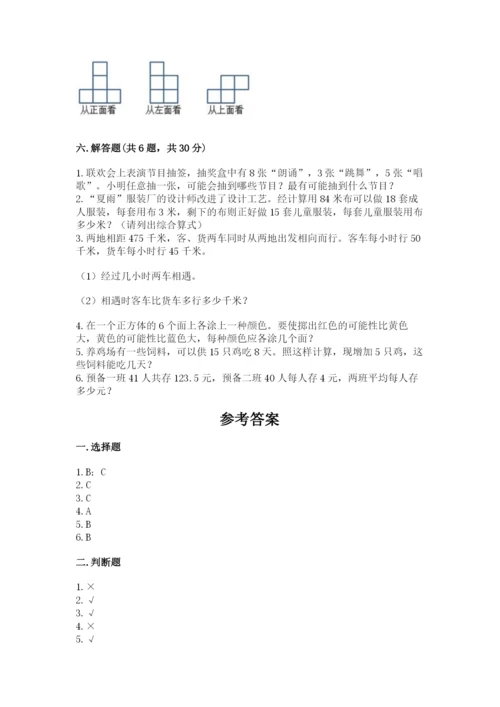 苏教版四年级上册数学期末测试卷附答案（b卷）.docx