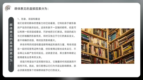 黑色简约风乌合之众读书分享会PPT模板