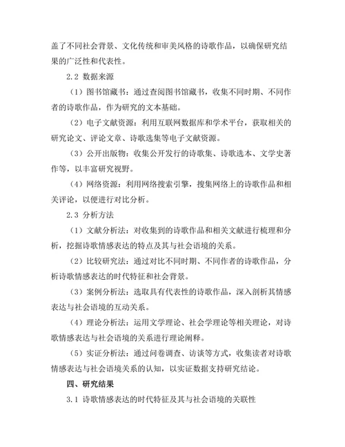 诗歌中的情感表达与社会语境