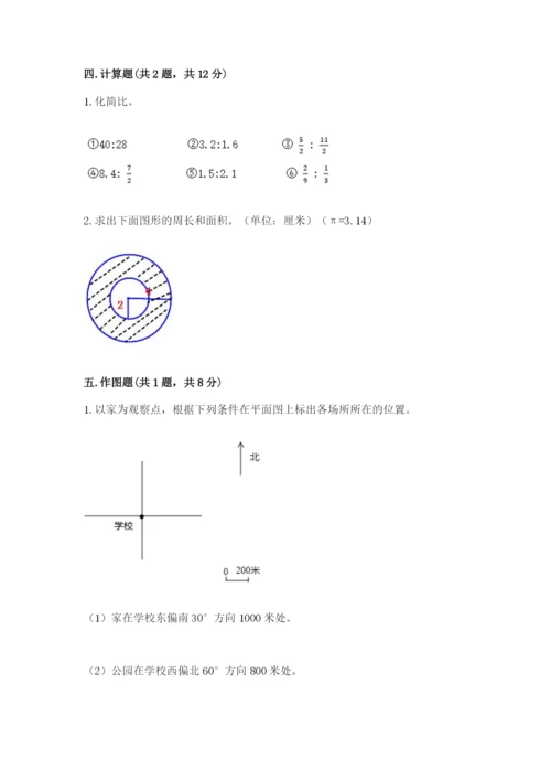 2022六年级上册数学期末考试试卷精品【巩固】.docx