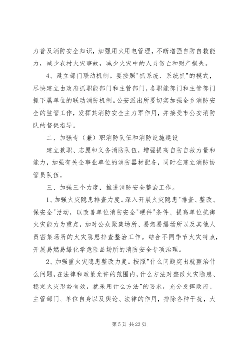 消防安全工作组持续改进计划.docx