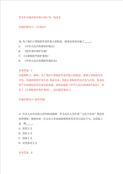 山东省质量技术监督局招聘工作人员同步测试模拟卷含答案第2卷