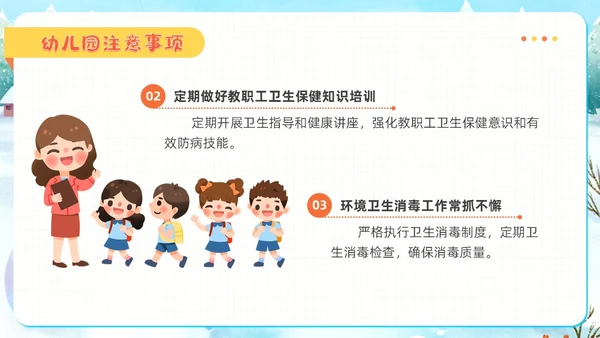 插画风幼儿园冬季传染病预防知识普及主题班会PPT