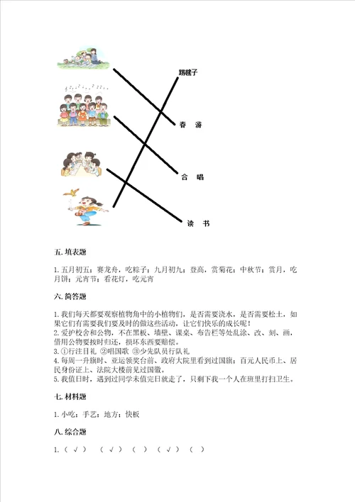 2022二年级上册道德与法治期末测试卷附答案模拟题