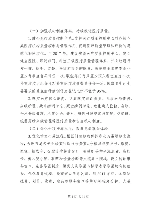 改善服务行动计划实施方案 (2).docx