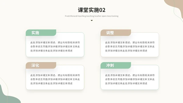 小清新绿植莫兰迪教学课件教师说课教育ppt模板说课稿