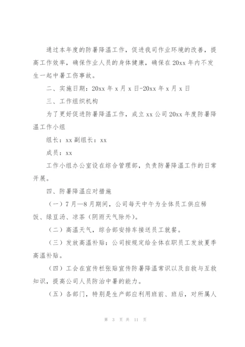 建筑施工防暑降温方案（实用）.docx