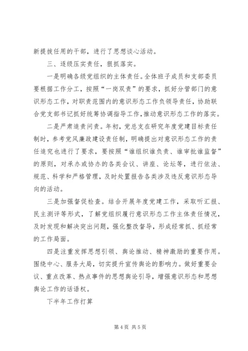 妇幼保健院加强意识形态工作报告.docx