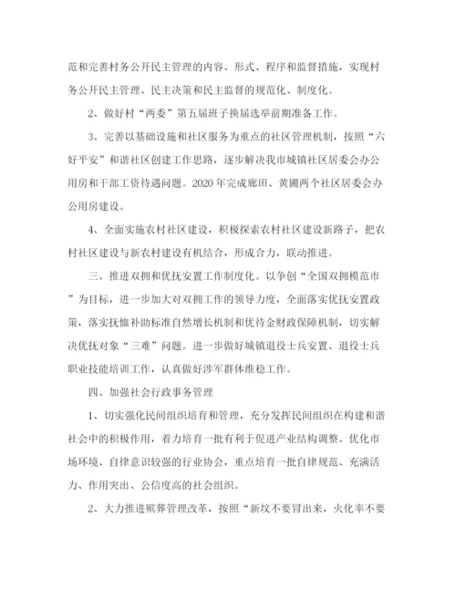 精编之市民政局年工作计划范文.docx