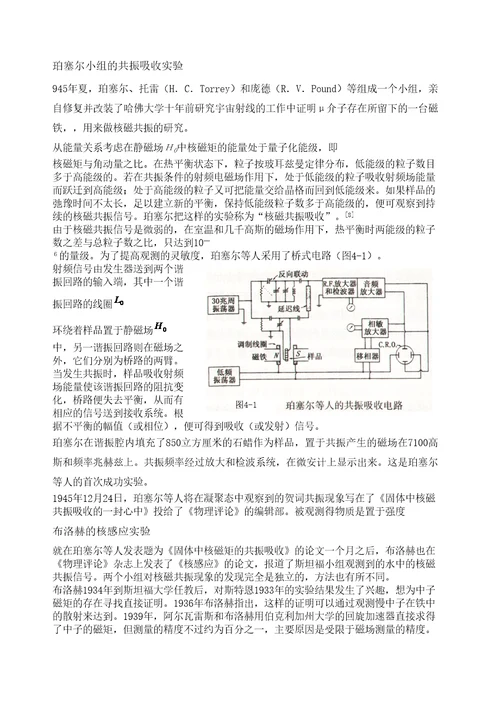 实验在物理学发展中的作用修订稿