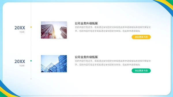 简约活泼多彩企业招聘人事招聘新人入职培训招聘会ppt模板