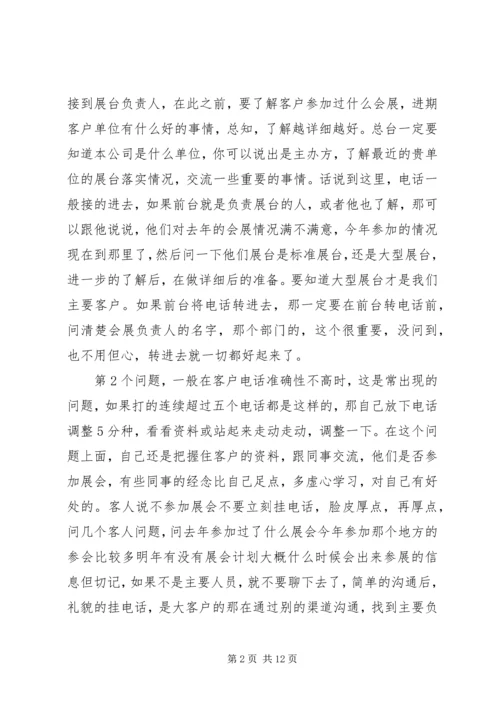 电话销售经理工作计划.docx