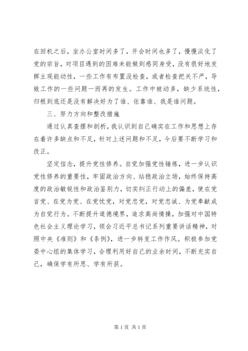 20XX年领导班子民主生活会对照检查材料范文.docx