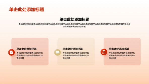 红色主题教育PPT