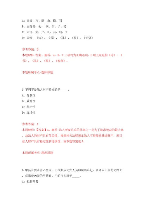 四川成都蒲江县融媒体中心招考聘用聘用人员模拟试卷含答案解析0