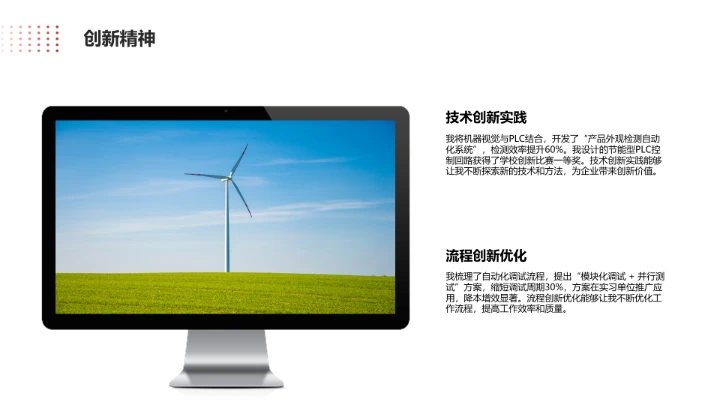 电气工程和自动化专业大学生求职个人能力综合展示职业生涯规划