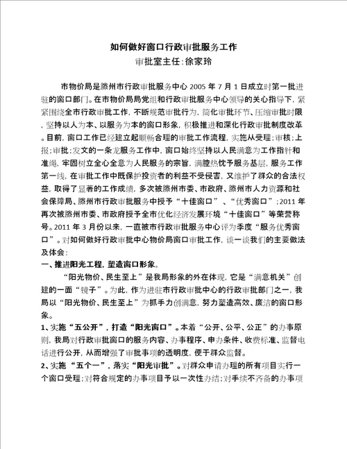 如何做好窗口行政审批服务工作