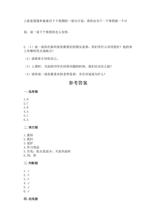 最新部编版二年级上册道德与法治 期中测试卷（各地真题）.docx