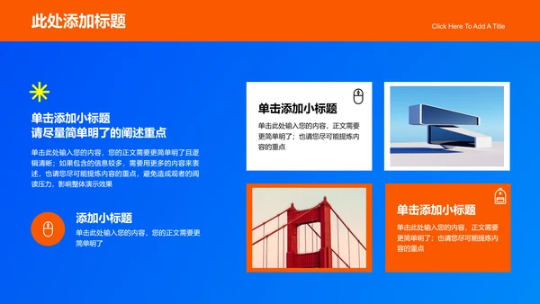蓝橙色简约商务风格营销方案PPT演示模板