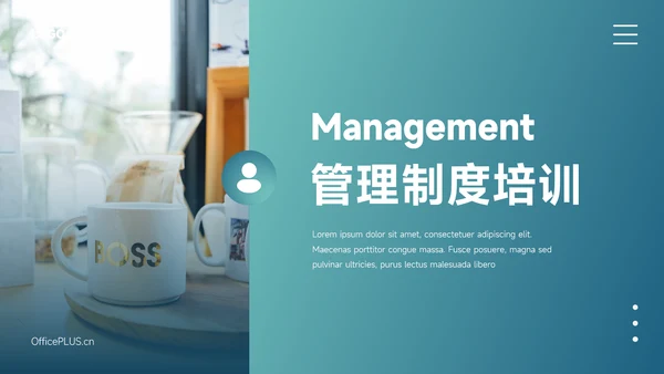 蓝色简洁管理制度培训PPT模板