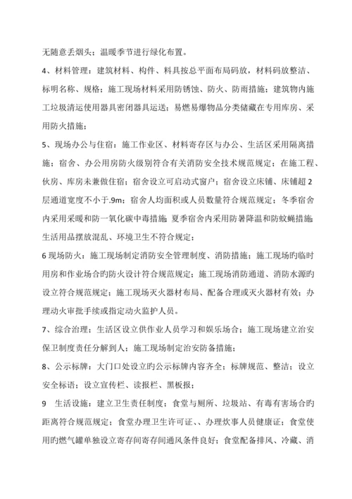 优质建筑综合施工安全检查内容.docx