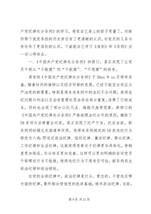 学习《准则》和《条例》心得体会(民政局) (4).docx