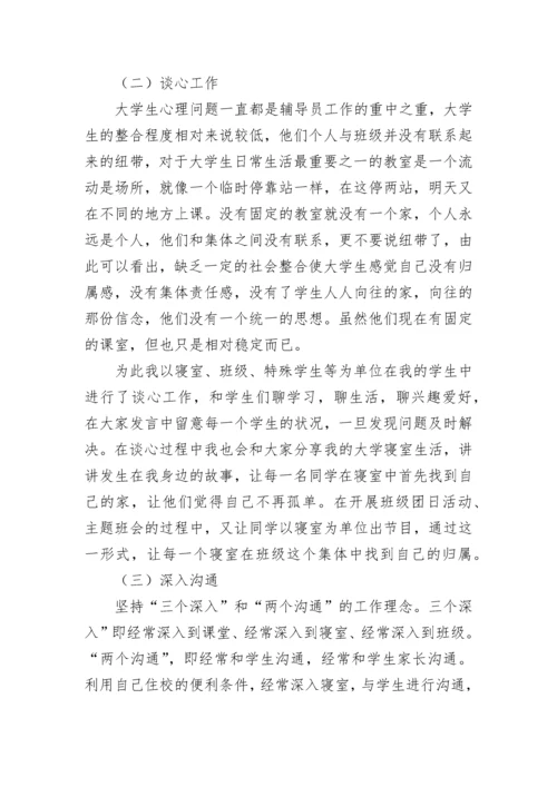 辅导员工作总结与不足.docx