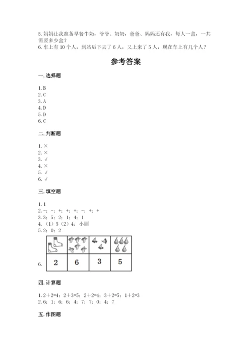 北师大版一年级上册数学期中测试卷含完整答案（名校卷）.docx