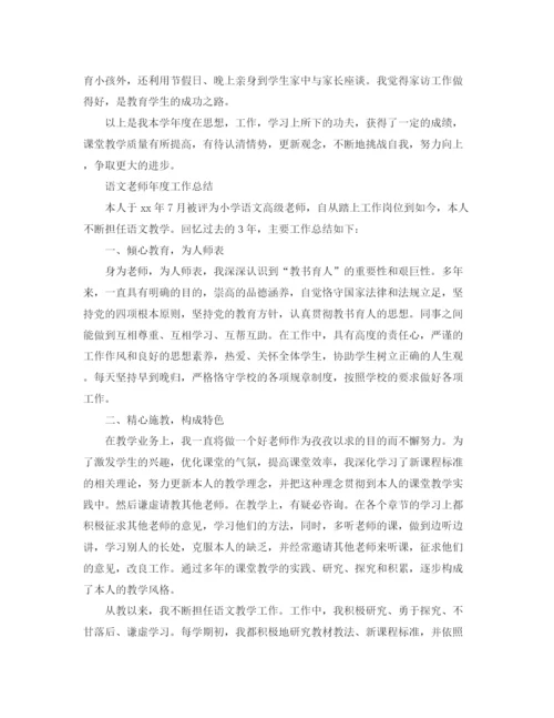 精编之年度工作参考总结语文教师年度工作参考总结范文5篇.docx