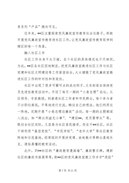 街道党风廉政建设进社区工作实施方案_1 (4).docx