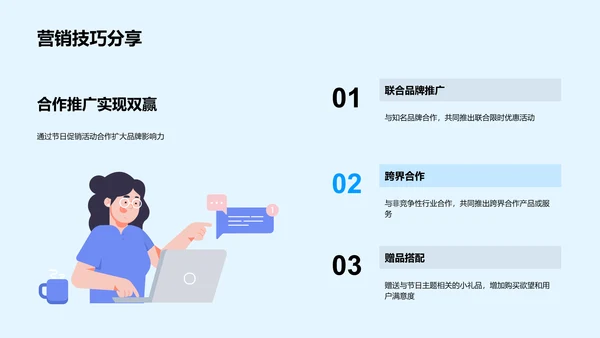 节日营销提升报告PPT模板