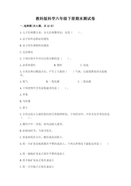 教科版科学六年级下册期末测试卷带答案ab卷.docx