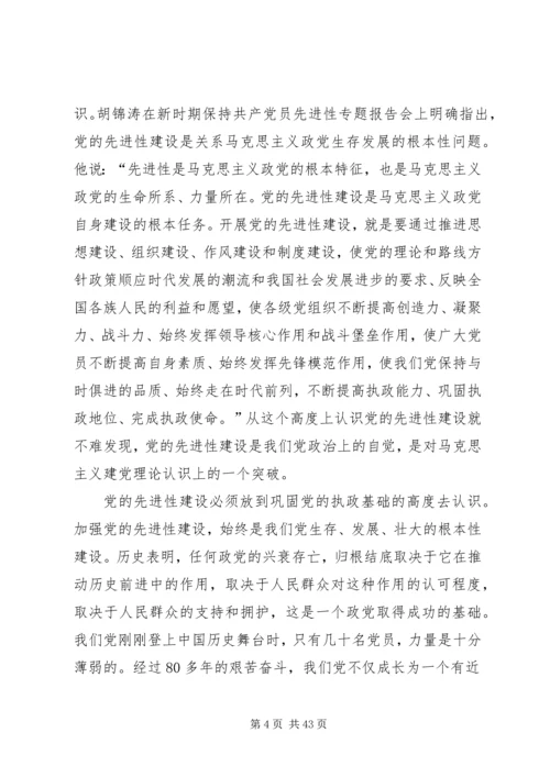 党的执政能力建设与先进性建设研究.docx