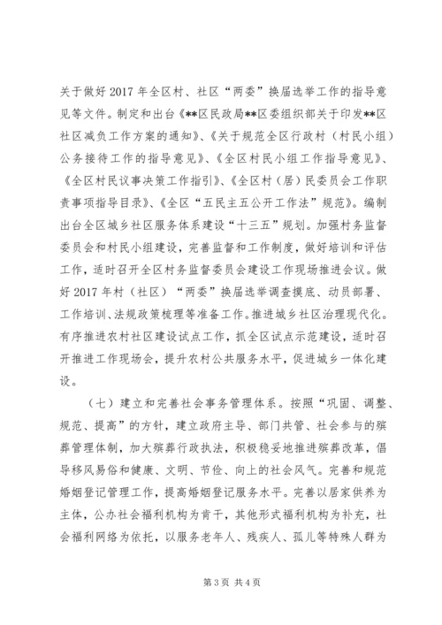 民政局工作计划范文_1.docx