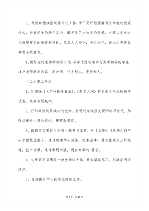 高三生物教研组工作计划.docx