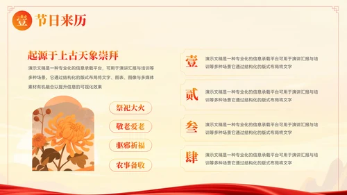 大气中国风重阳节习俗文化宣传ppt