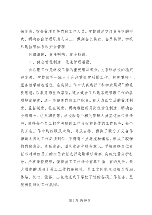 后勤工作自查报告 (2).docx