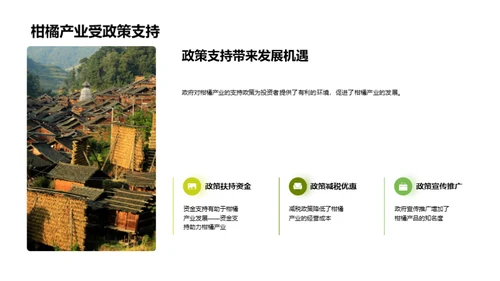 柑橘行业：挖掘投资新机遇