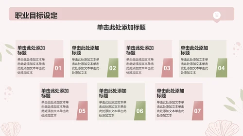 粉色简约风女性自我提升总结汇报PPT模板